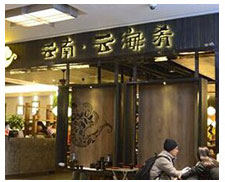 北京云海肴連鎖餐飲店廚房凈水系統(tǒng)